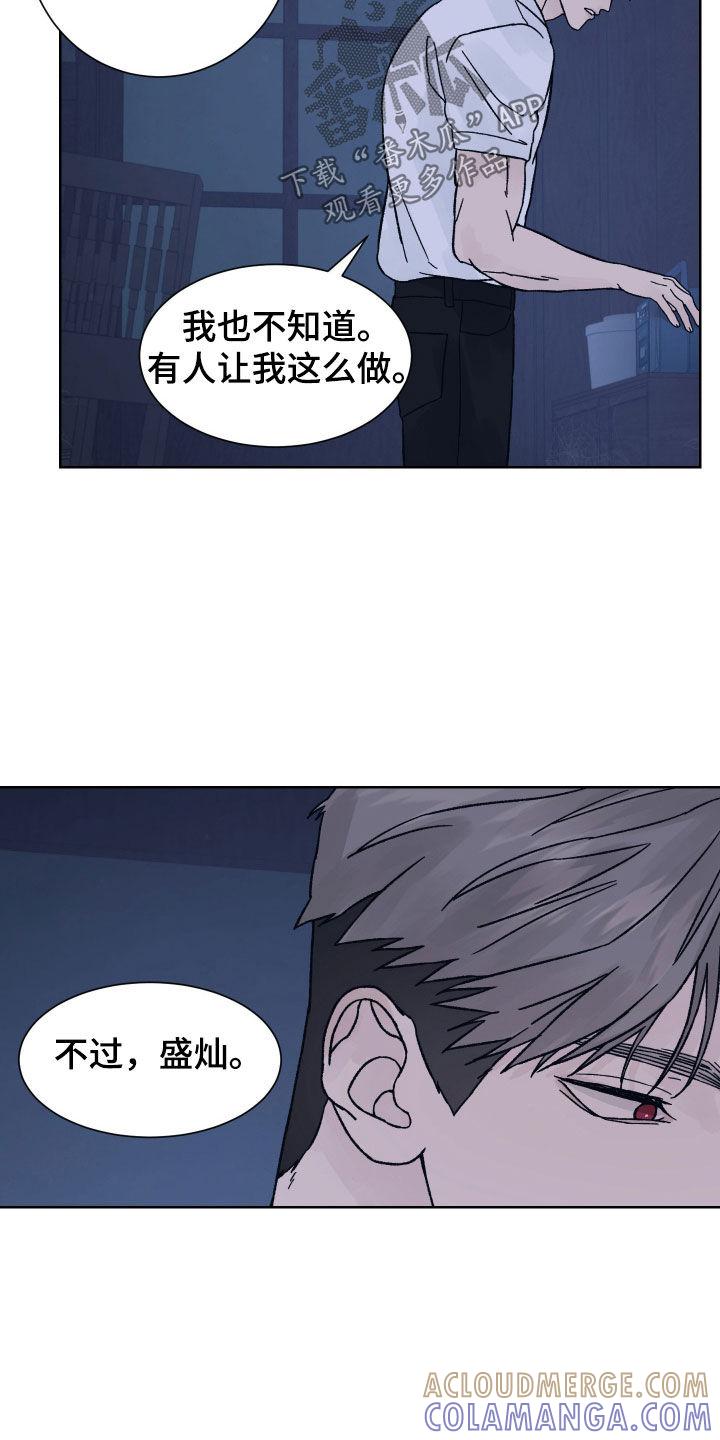 第51章：收获-狂夜追凶-AOENAIIAMN（第9张）