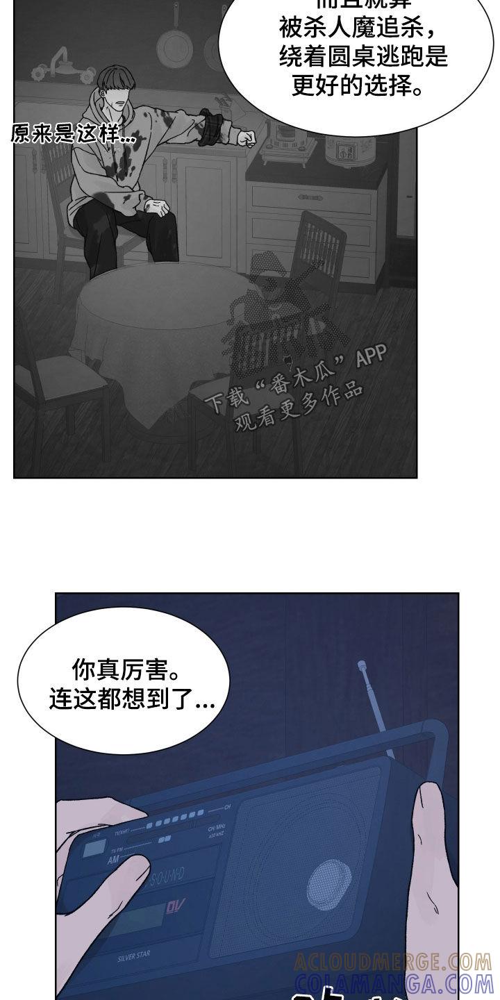 第51章：收获-狂夜追凶-AOENAIIAMN（第7张）