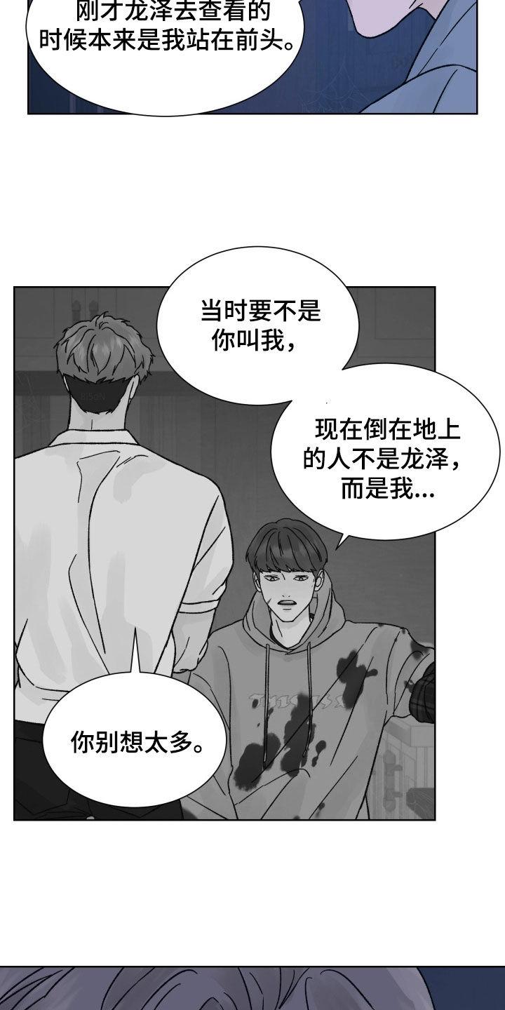 第51章：收获-狂夜追凶-AOENAIIAMN（第4张）