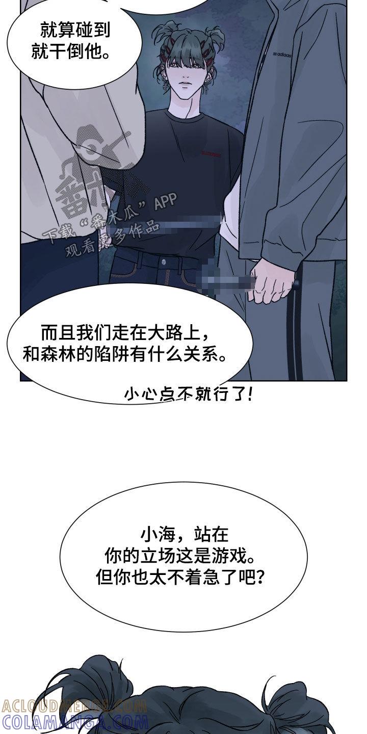 第52章：分歧-狂夜追凶-AOENAIIAMN（第5张）