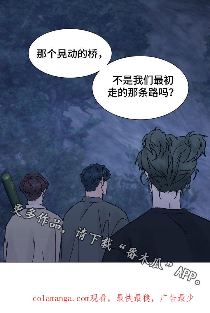 第52章：分歧-狂夜追凶-AOENAIIAMN（第24张）