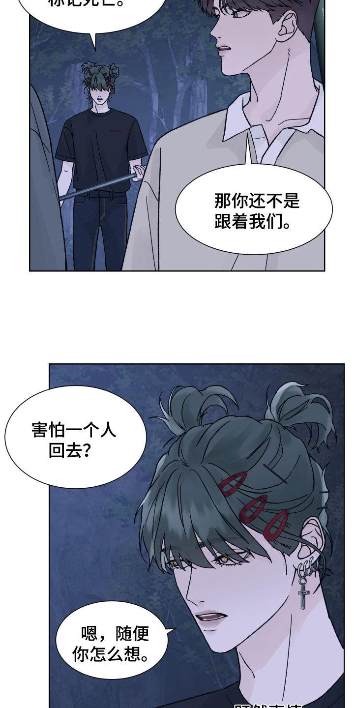第52章：分歧-狂夜追凶-AOENAIIAMN（第22张）
