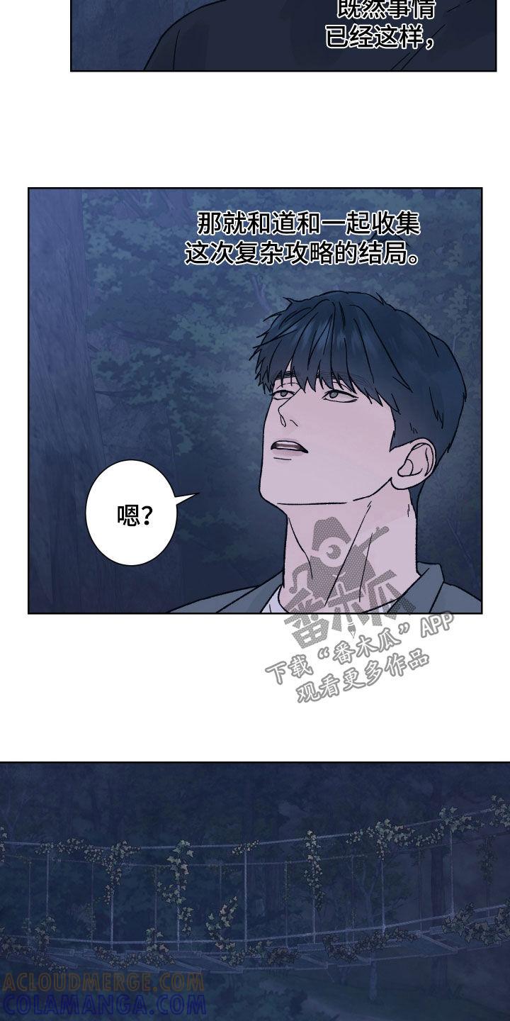 第52章：分歧-狂夜追凶-AOENAIIAMN（第23张）