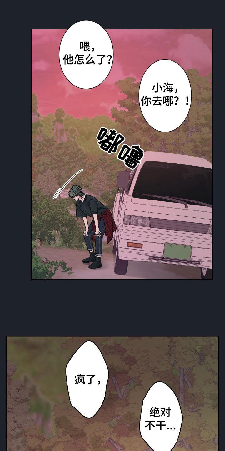 第52章：分歧-狂夜追凶-AOENAIIAMN（第18张）