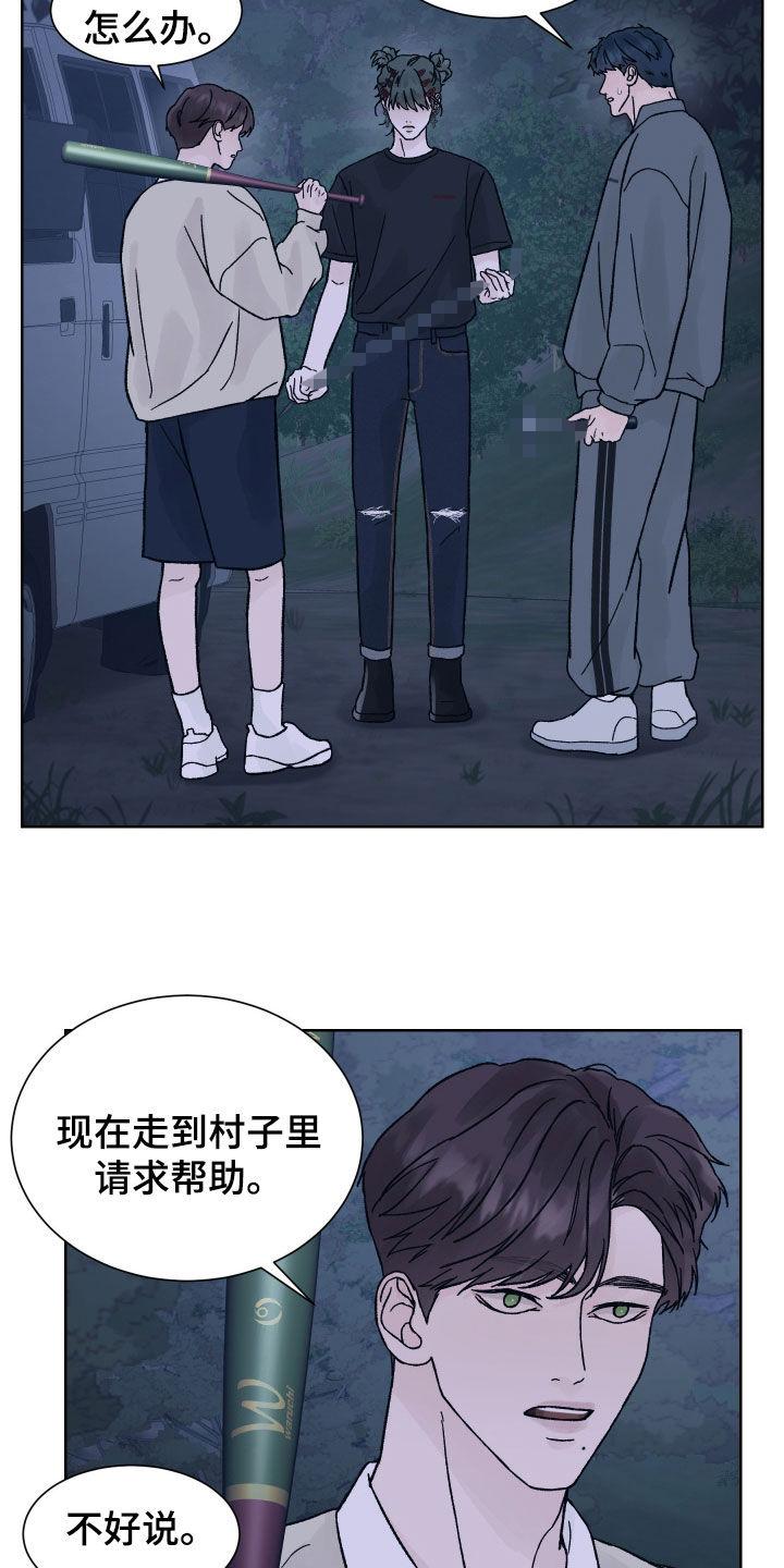 第52章：分歧-狂夜追凶-AOENAIIAMN（第2张）