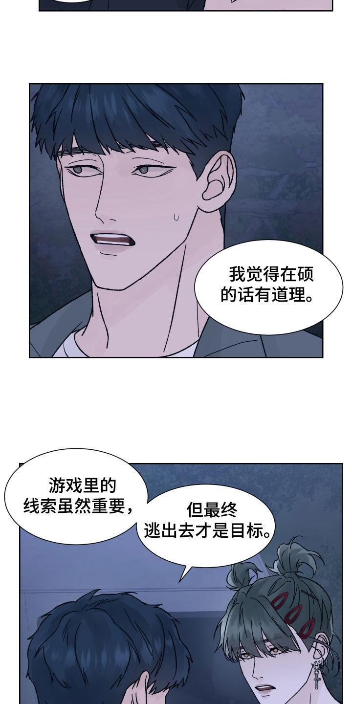 第52章：分歧-狂夜追凶-AOENAIIAMN（第10张）