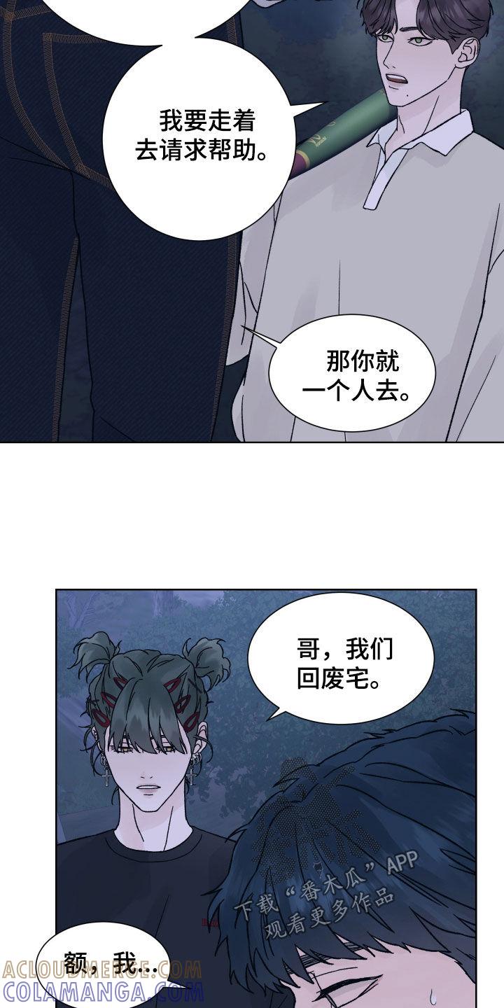 第52章：分歧-狂夜追凶-AOENAIIAMN（第9张）