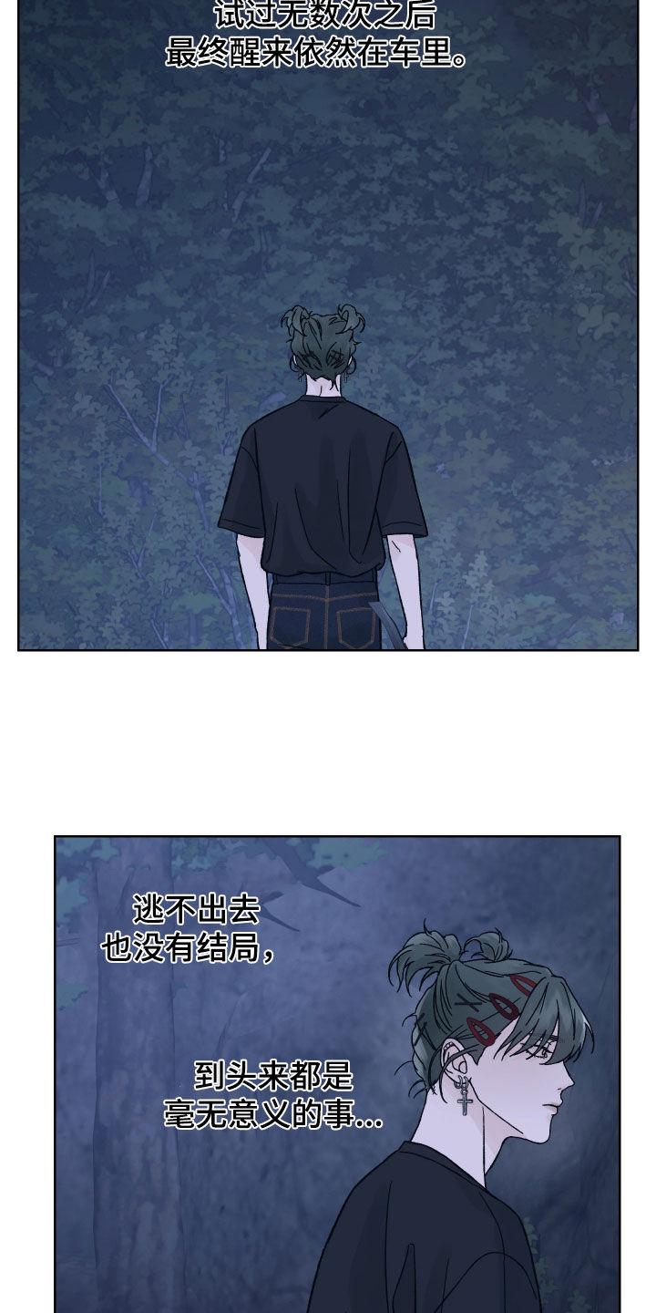 第52章：分歧-狂夜追凶-AOENAIIAMN（第20张）