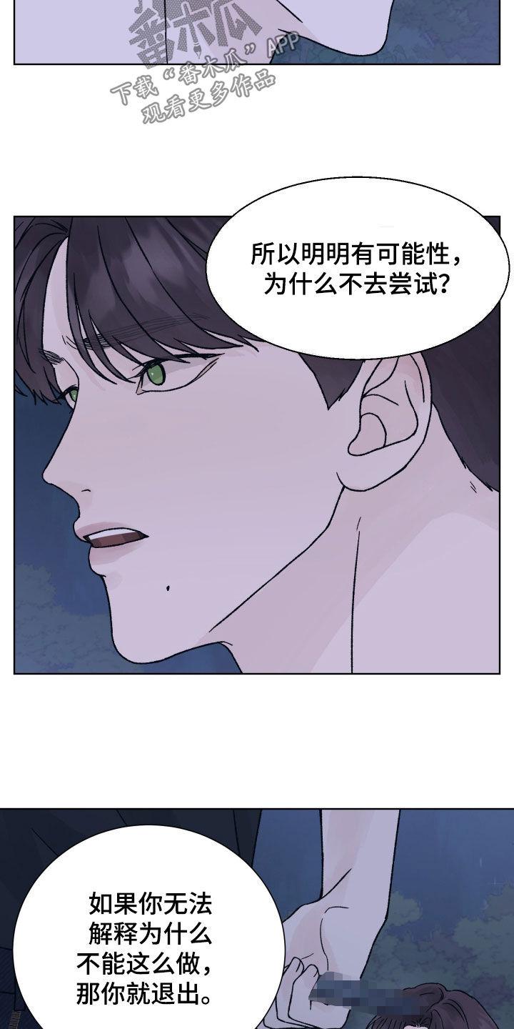 第52章：分歧-狂夜追凶-AOENAIIAMN（第8张）