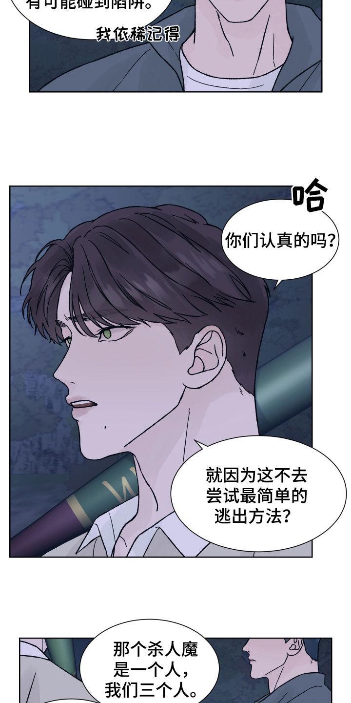 第52章：分歧-狂夜追凶-AOENAIIAMN（第4张）