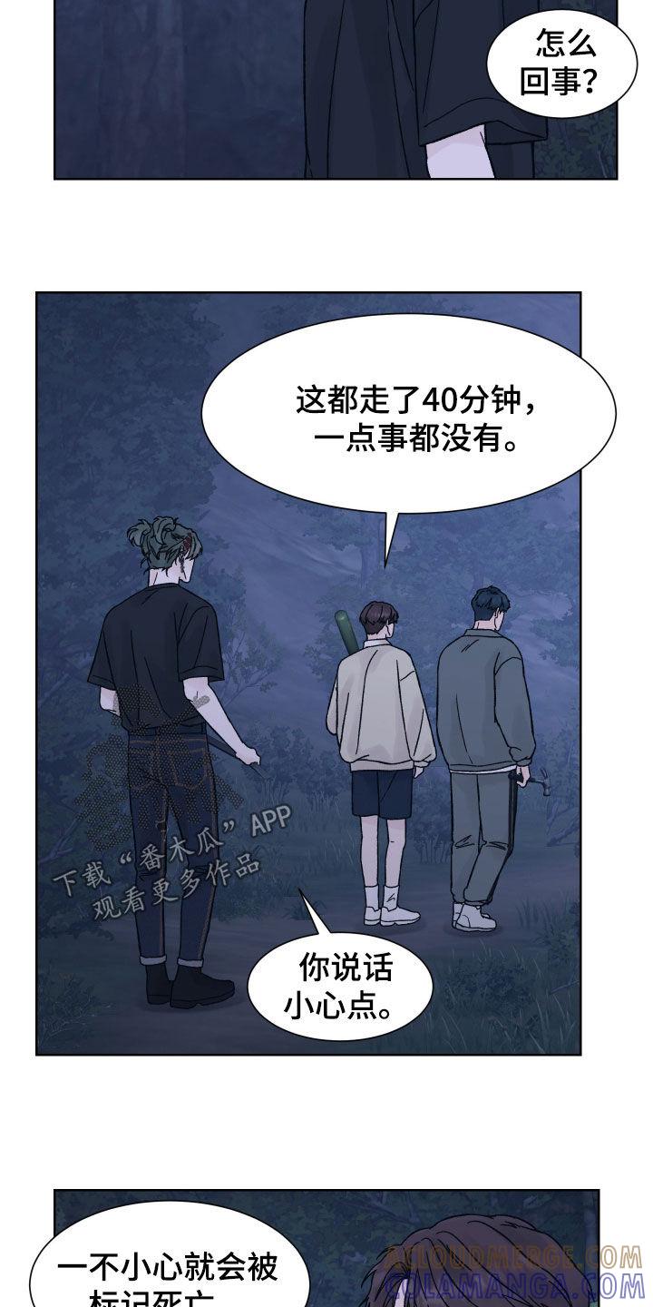 第52章：分歧-狂夜追凶-AOENAIIAMN（第21张）