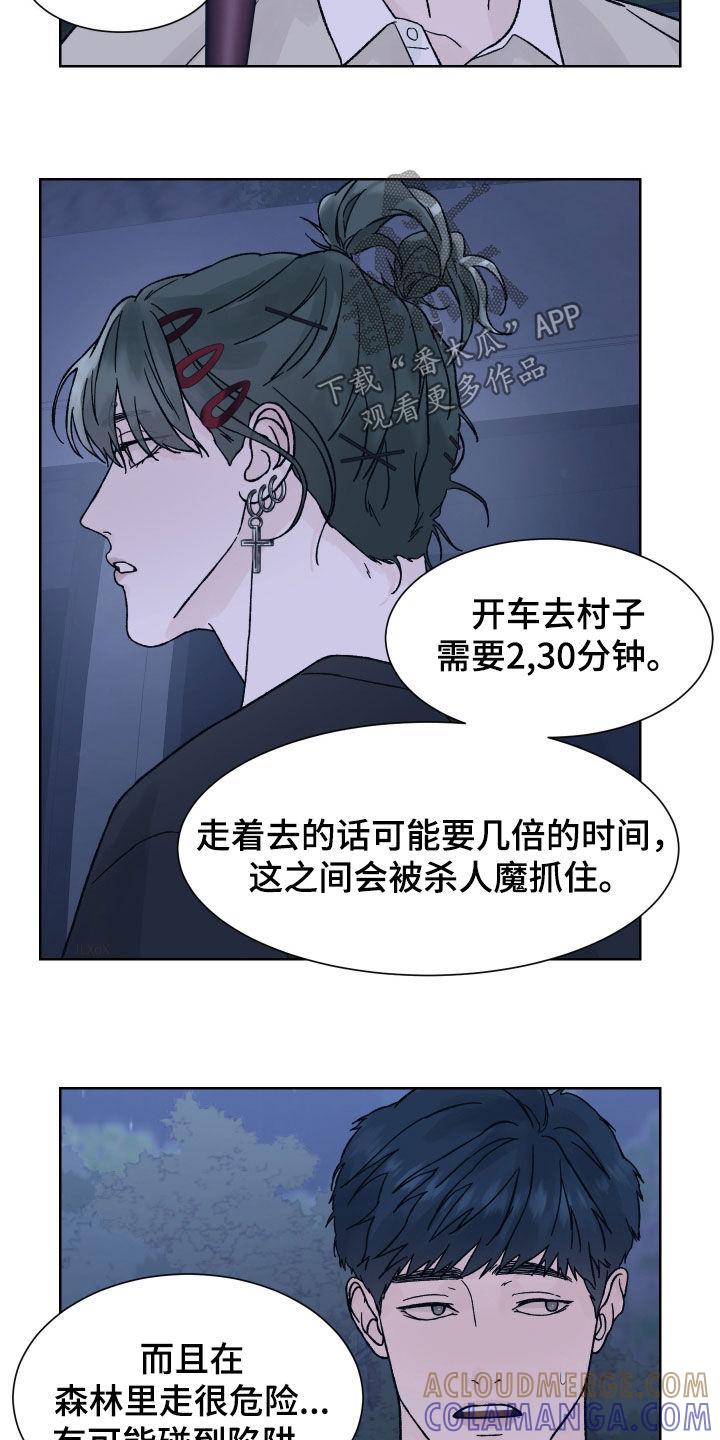 第52章：分歧-狂夜追凶-AOENAIIAMN（第3张）