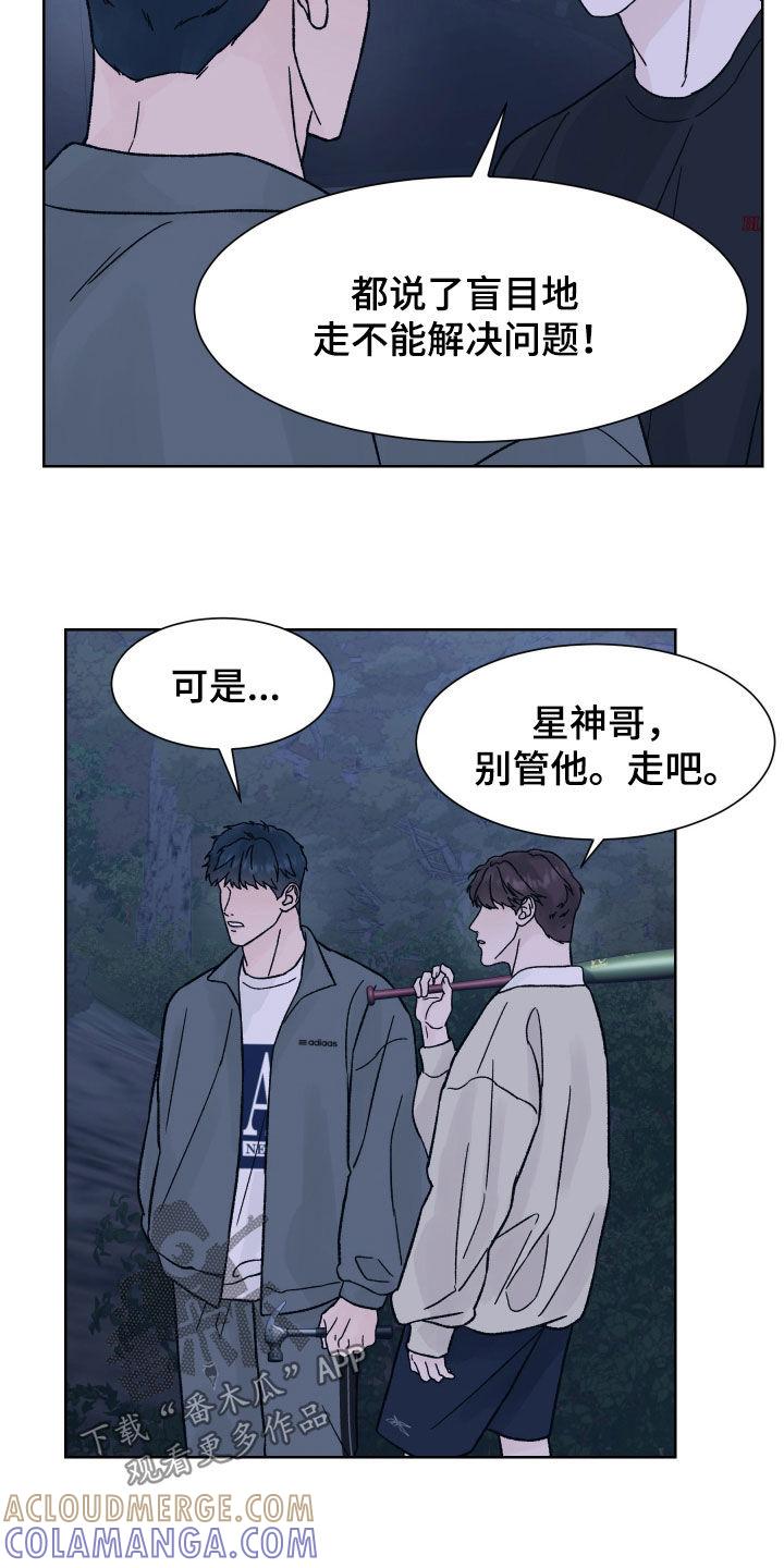 第52章：分歧-狂夜追凶-AOENAIIAMN（第11张）