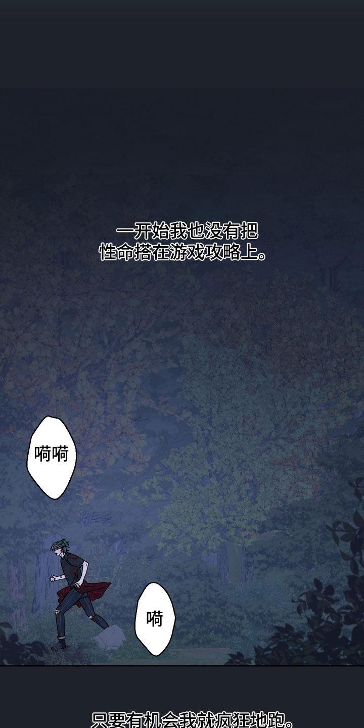 第52章：分歧-狂夜追凶-AOENAIIAMN（第14张）