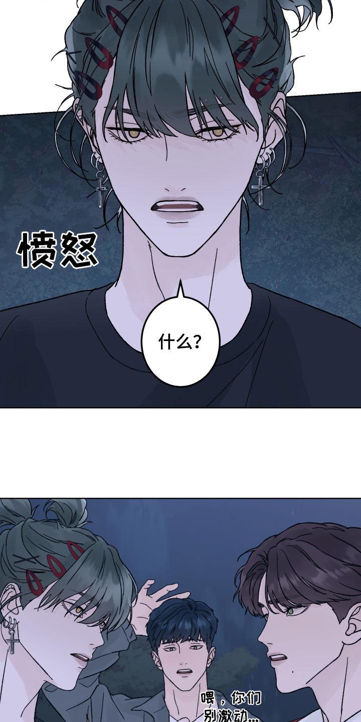 第52章：分歧-狂夜追凶-AOENAIIAMN（第6张）