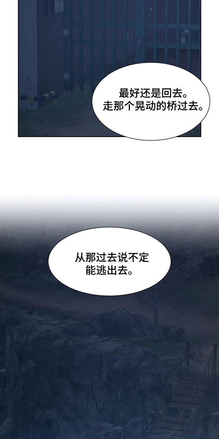 第53章：过桥-狂夜追凶-AOENAIIAMN（第16张）