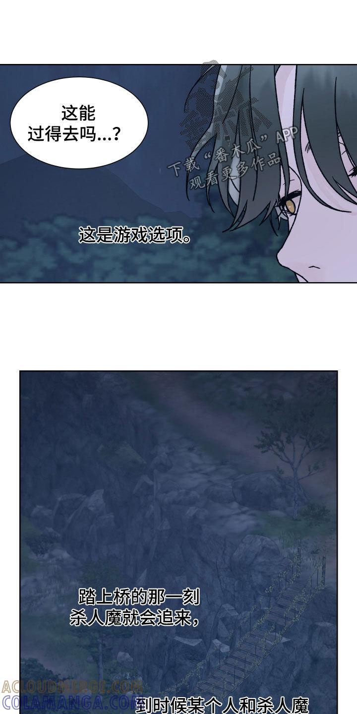 第53章：过桥-狂夜追凶-AOENAIIAMN（第21张）