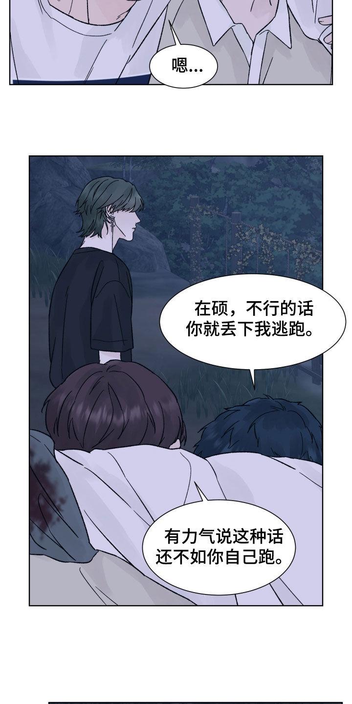 第53章：过桥-狂夜追凶-AOENAIIAMN（第18张）