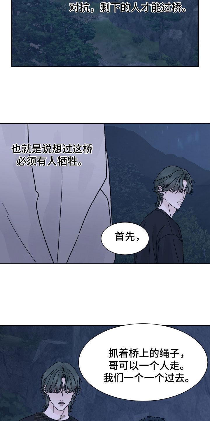 第53章：过桥-狂夜追凶-AOENAIIAMN（第22张）