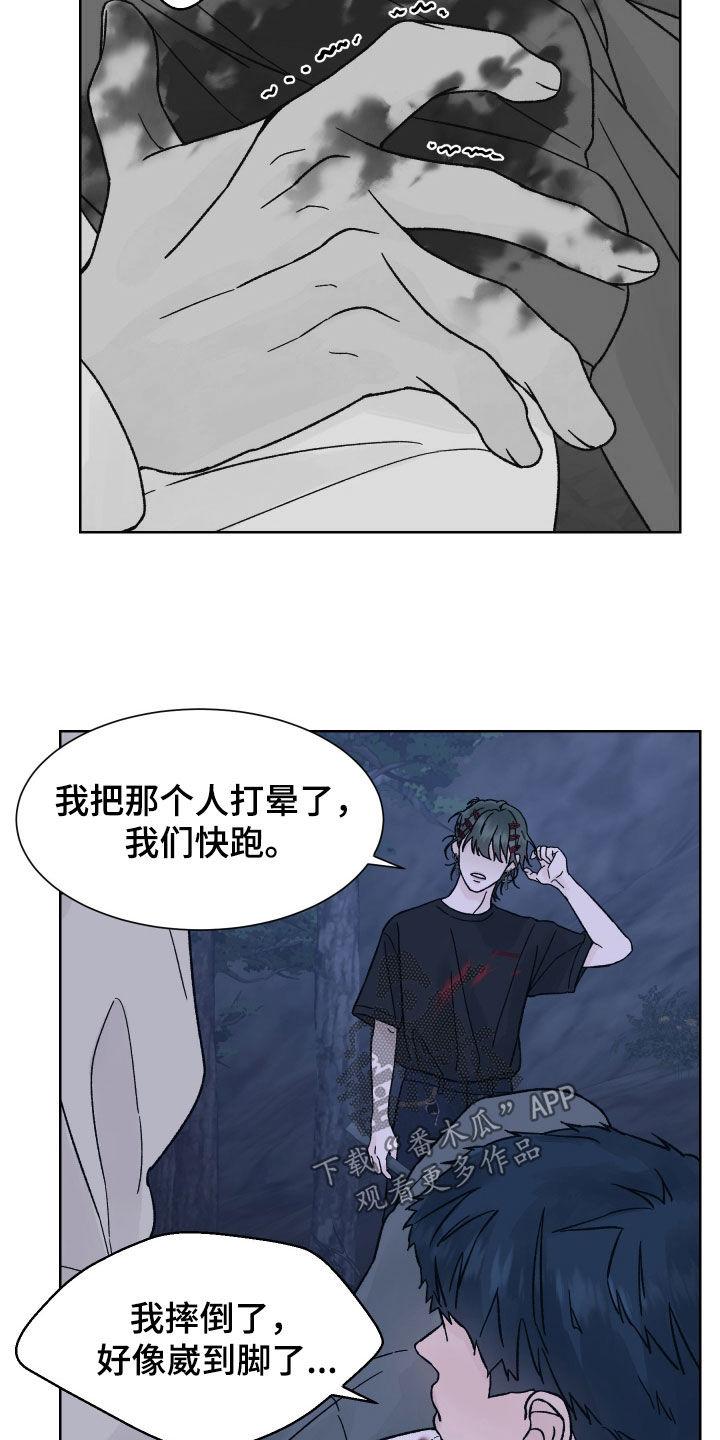 第53章：过桥-狂夜追凶-AOENAIIAMN（第14张）