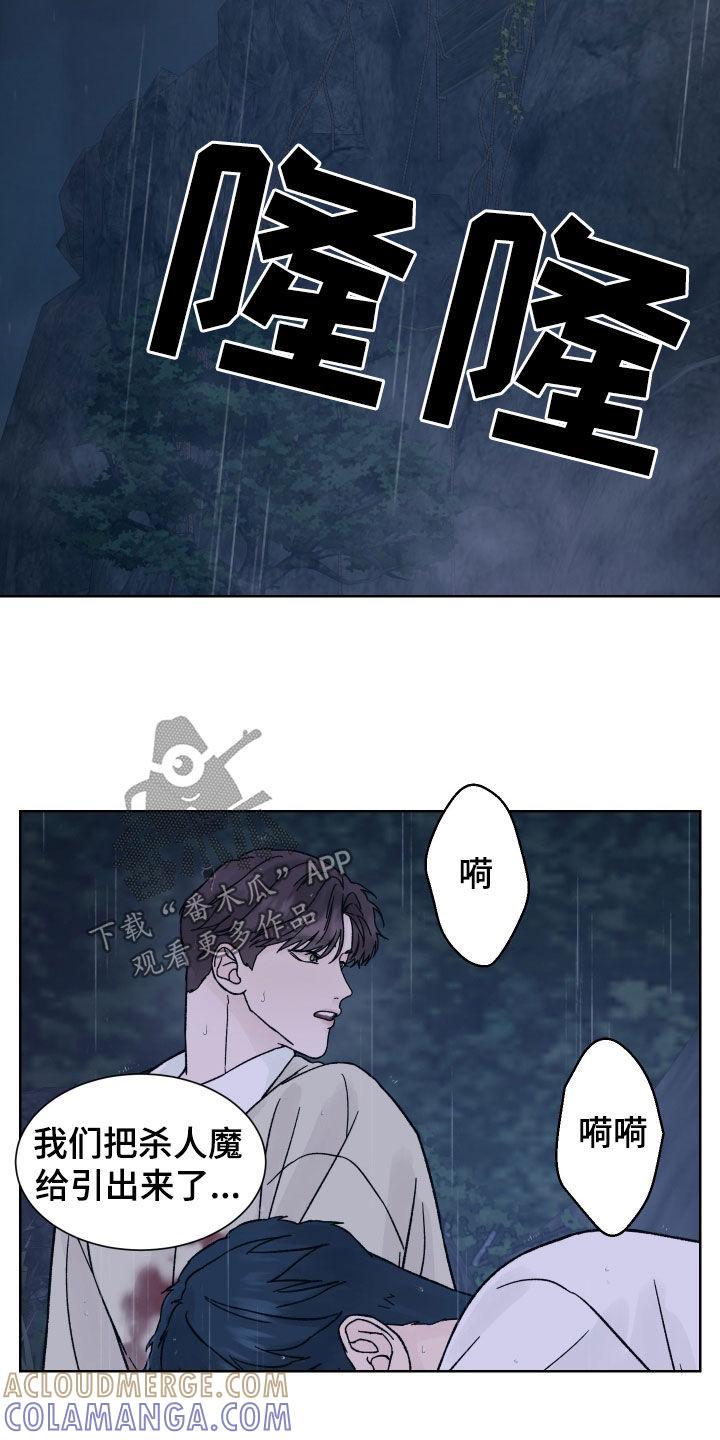 第54章：殿后-狂夜追凶-AOENAIIAMN（第13张）