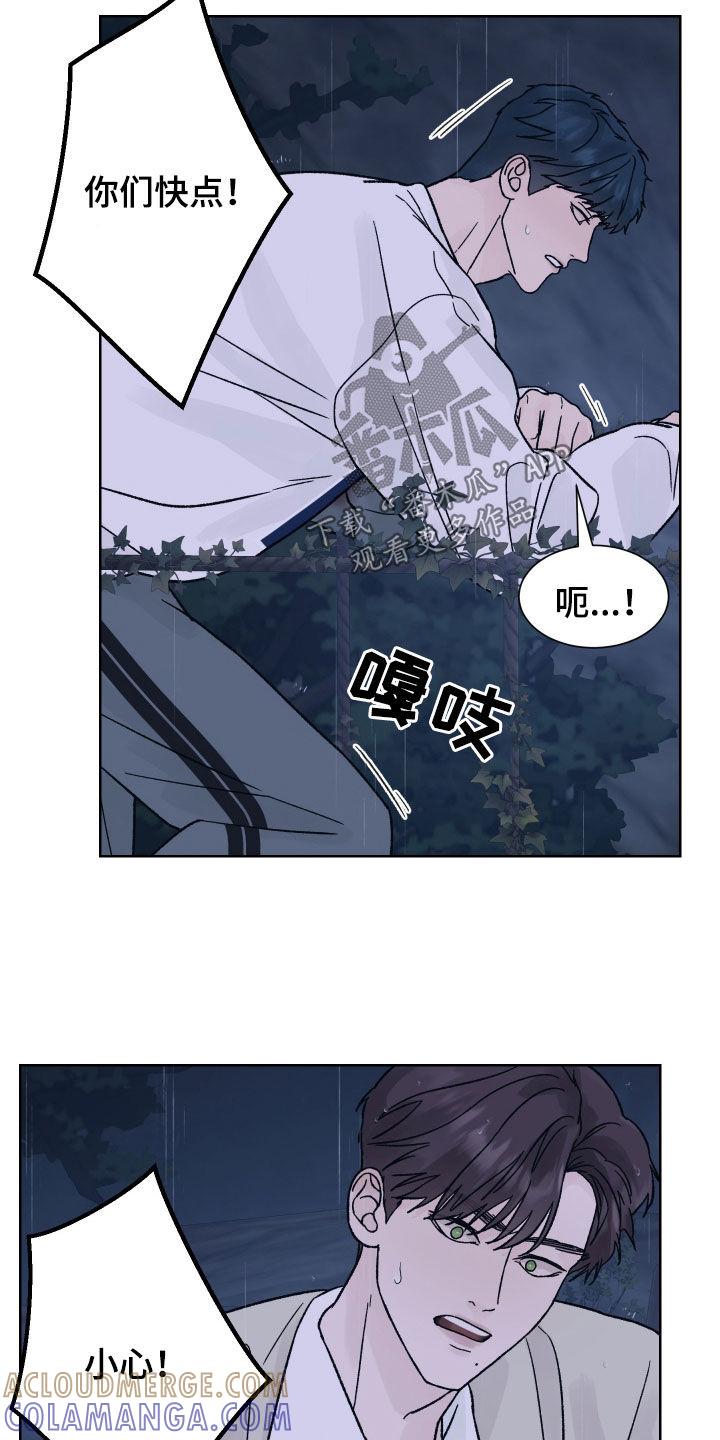 第54章：殿后-狂夜追凶-AOENAIIAMN（第5张）