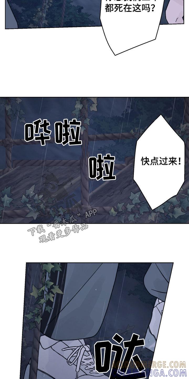 第54章：殿后-狂夜追凶-AOENAIIAMN（第9张）
