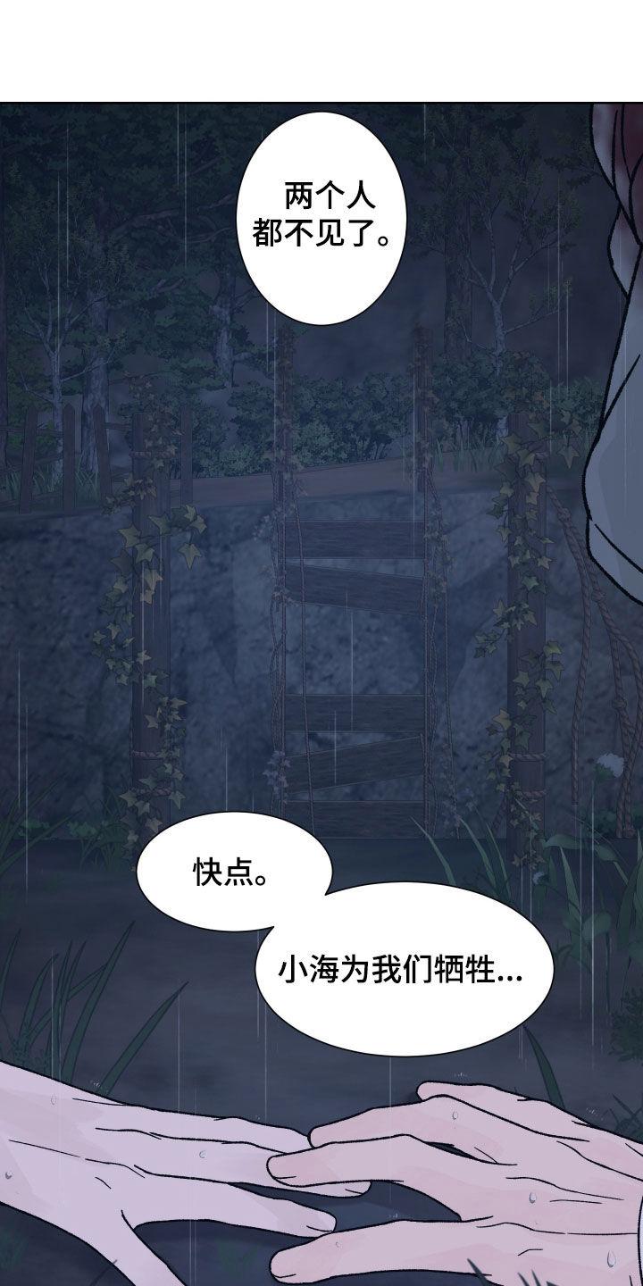 第54章：殿后-狂夜追凶-AOENAIIAMN（第14张）