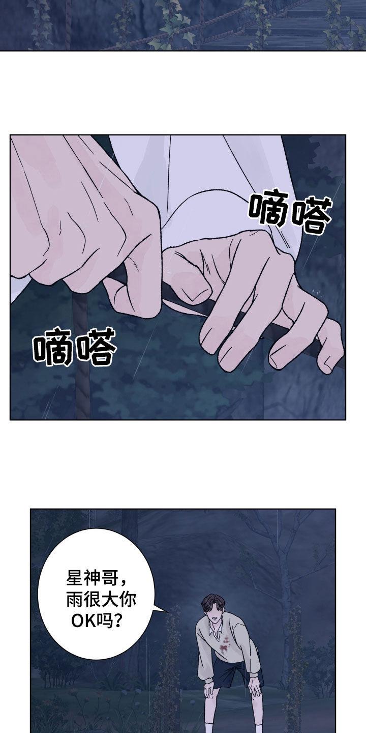 第54章：殿后-狂夜追凶-AOENAIIAMN（第2张）