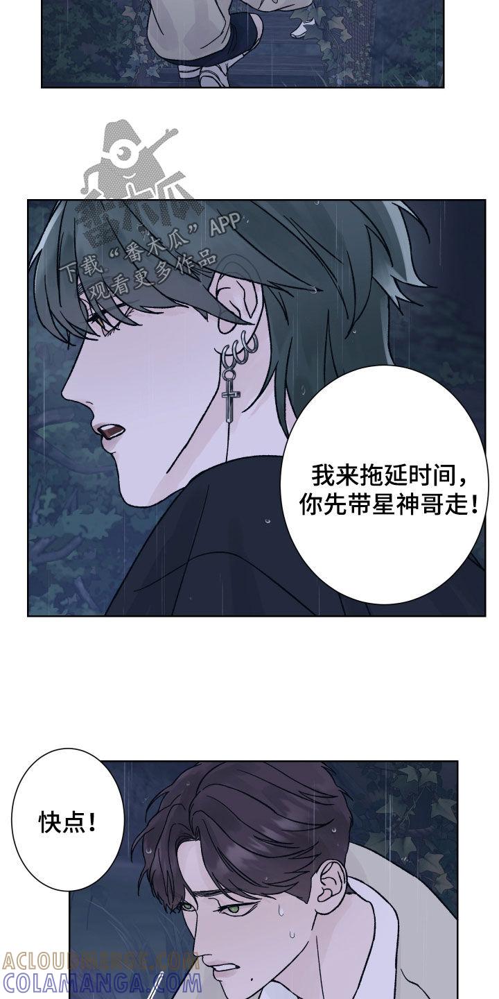 第54章：殿后-狂夜追凶-AOENAIIAMN（第7张）