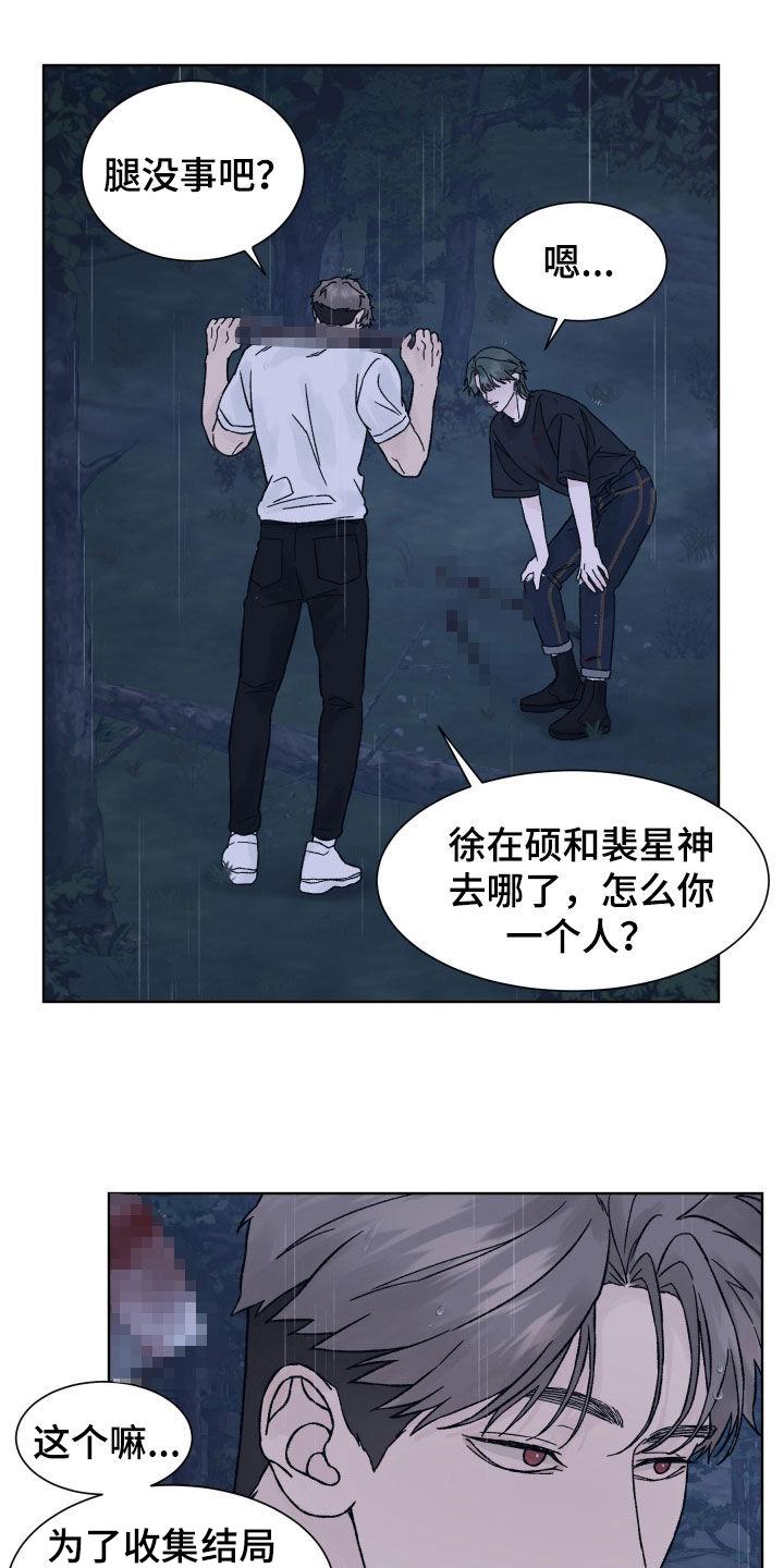 第55章：喜欢-狂夜追凶-AOENAIIAMN（第2张）