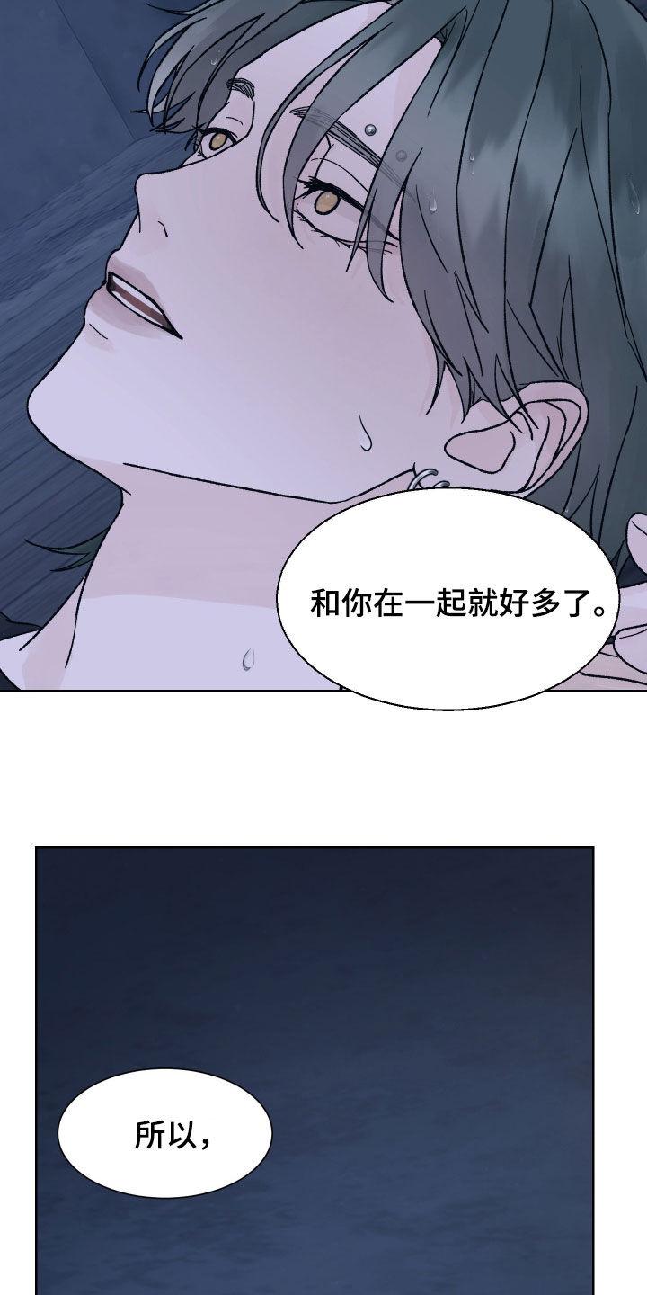 第55章：喜欢-狂夜追凶-AOENAIIAMN（第20张）