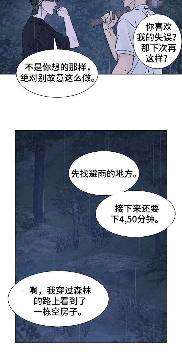 第55章：喜欢-狂夜追凶-AOENAIIAMN（第6张）