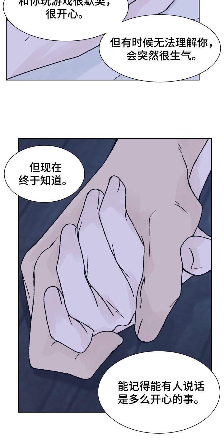 第55章：喜欢-狂夜追凶-AOENAIIAMN（第18张）