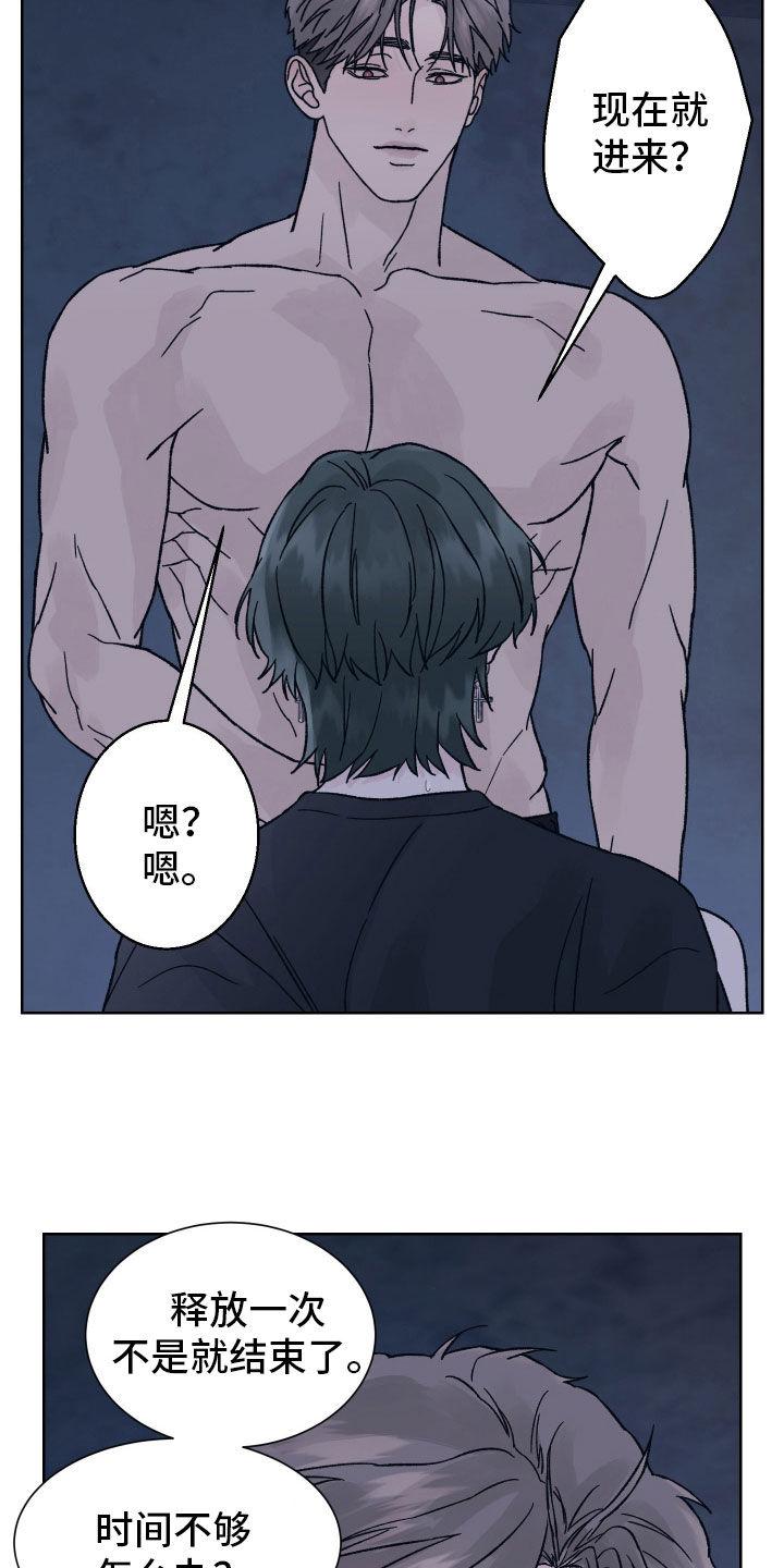 第56章：别催我-狂夜追凶-AOENAIIAMN（第14张）