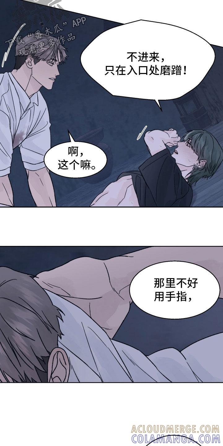 第56章：别催我-狂夜追凶-AOENAIIAMN（第11张）