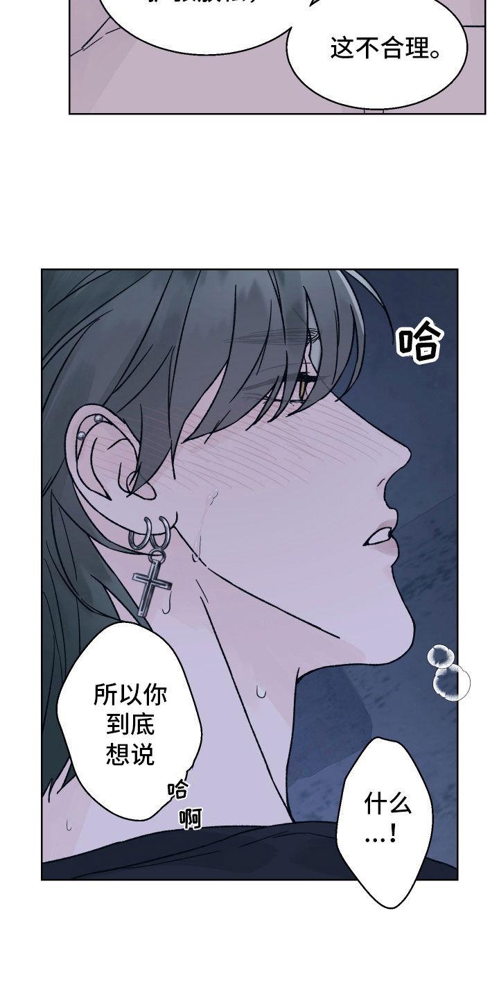 第57章：别说丧气话-狂夜追凶-AOENAIIAMN（第10张）