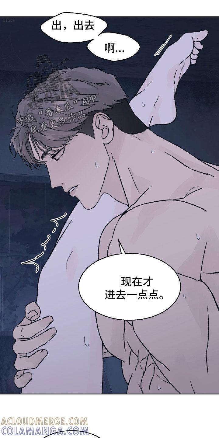 第57章：别说丧气话-狂夜追凶-AOENAIIAMN（第7张）