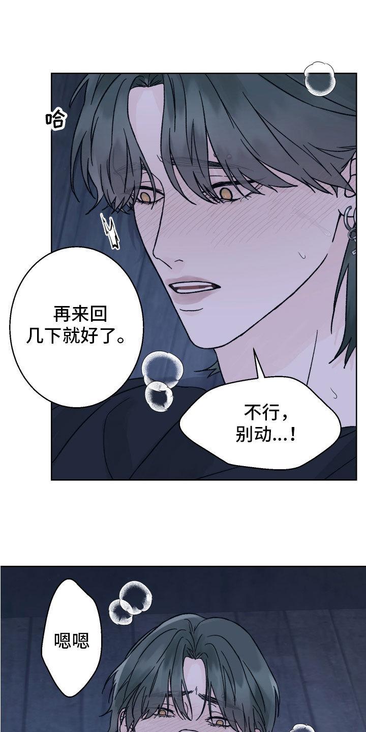 第57章：别说丧气话-狂夜追凶-AOENAIIAMN（第16张）