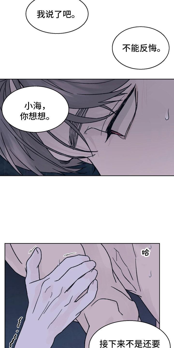 第57章：别说丧气话-狂夜追凶-AOENAIIAMN（第8张）