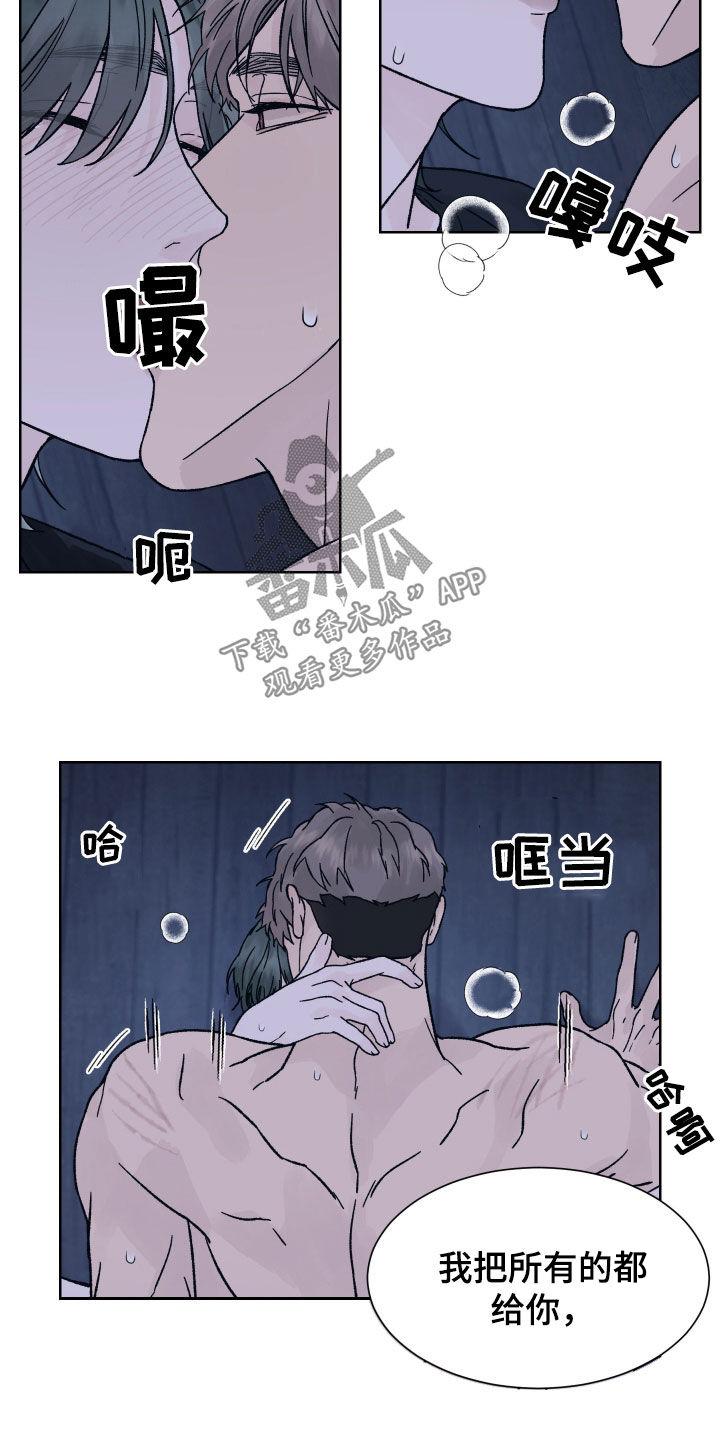 第58章：理由-狂夜追凶-AOENAIIAMN（第6张）