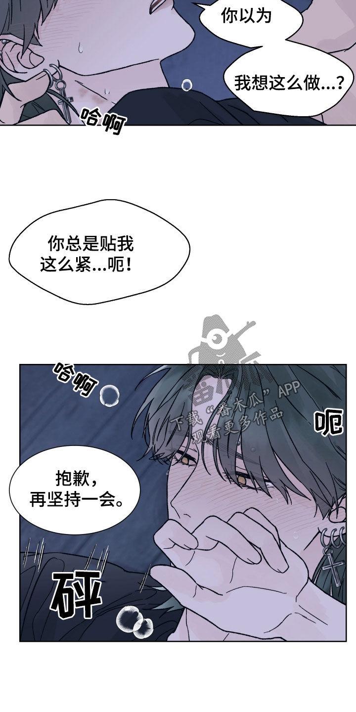第58章：理由-狂夜追凶-AOENAIIAMN（第4张）