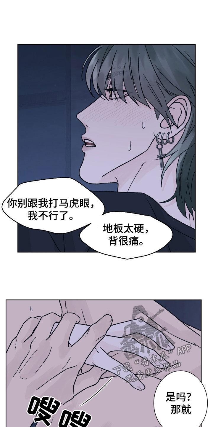 第58章：理由-狂夜追凶-AOENAIIAMN（第12张）