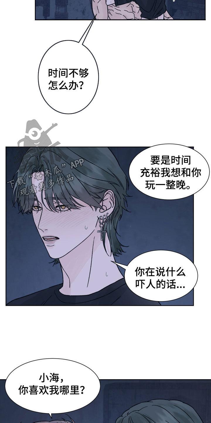第58章：理由-狂夜追凶-AOENAIIAMN（第14张）