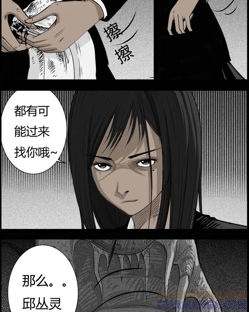第26章：宿主(四)-西陵学院灵异短篇集-山绿米（第11张）