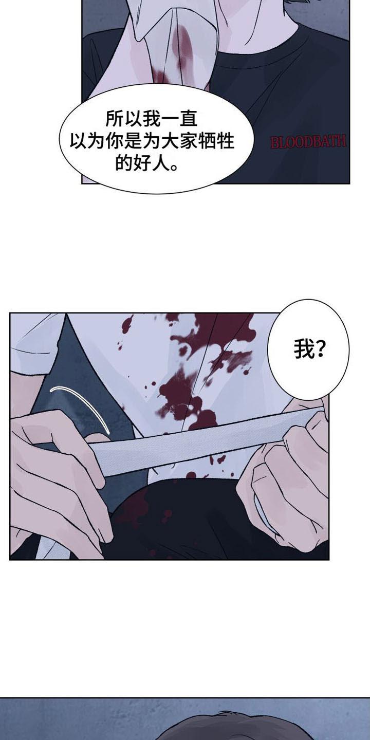 第10章：断腿-狂夜追凶-AOENAIIAMN（第8张）