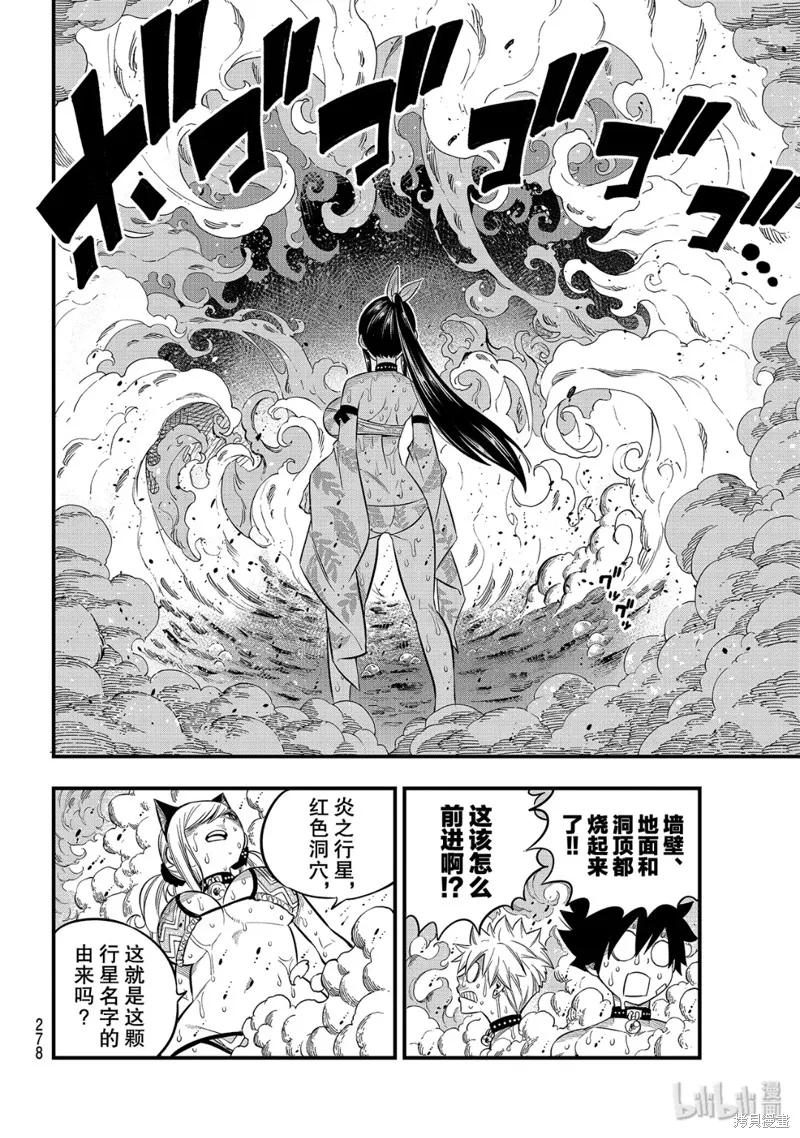 第109话-伊甸星原-真岛浩(真島ヒロ)（第9张）