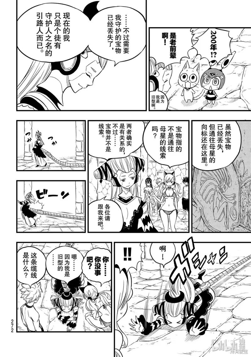 第109话-伊甸星原-真岛浩(真島ヒロ)（第3张）
