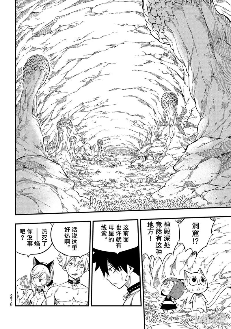 第109话-伊甸星原-真岛浩(真島ヒロ)（第7张）