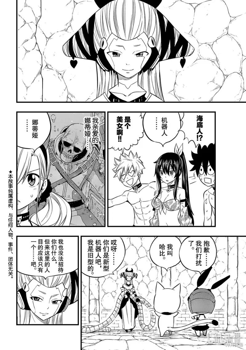 第109话-伊甸星原-真岛浩(真島ヒロ)（第1张）